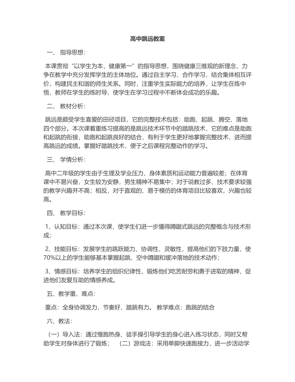 高中跳远教案2.docx_第1页