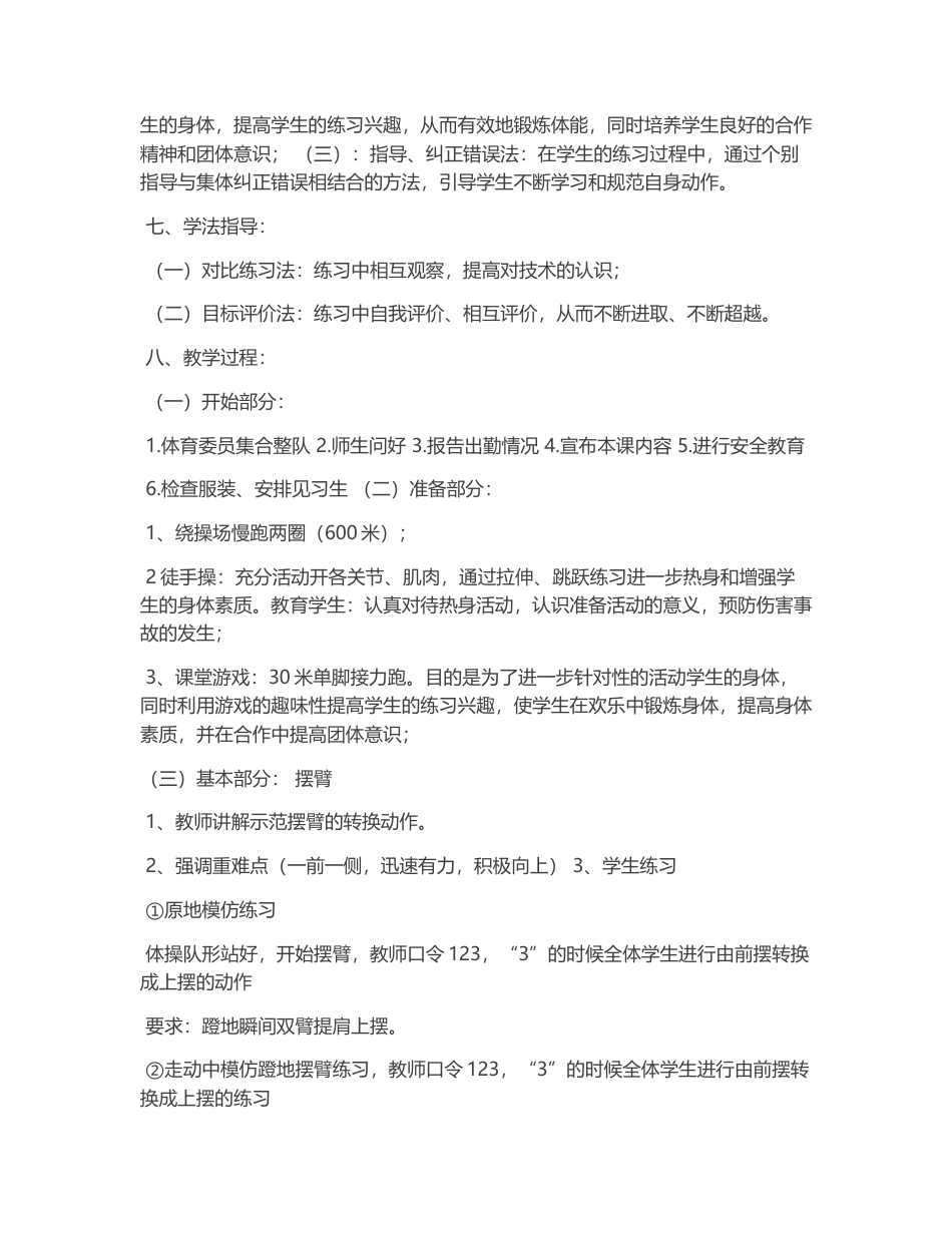 高中跳远教案2.docx_第2页