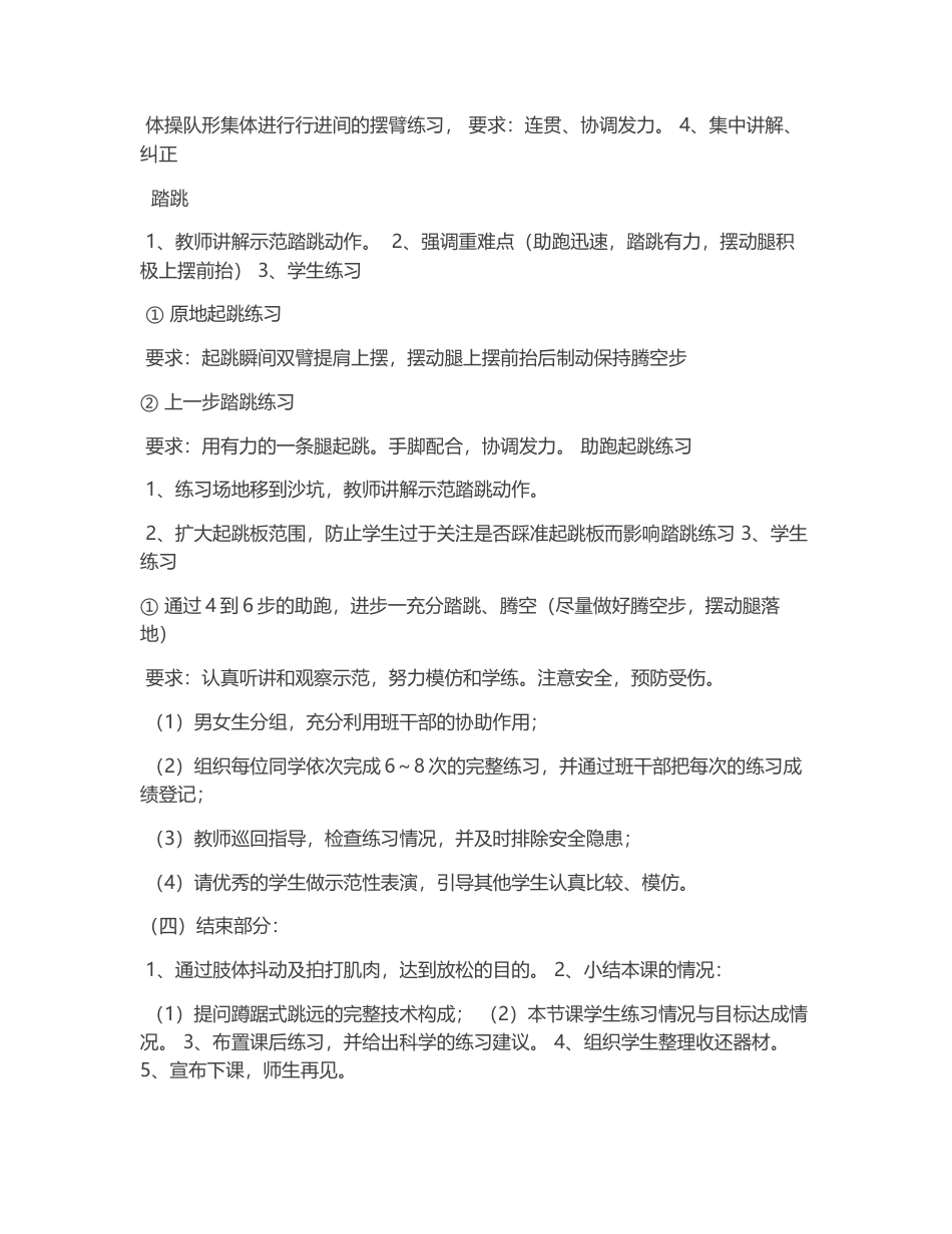 高中跳远教案2.docx_第3页
