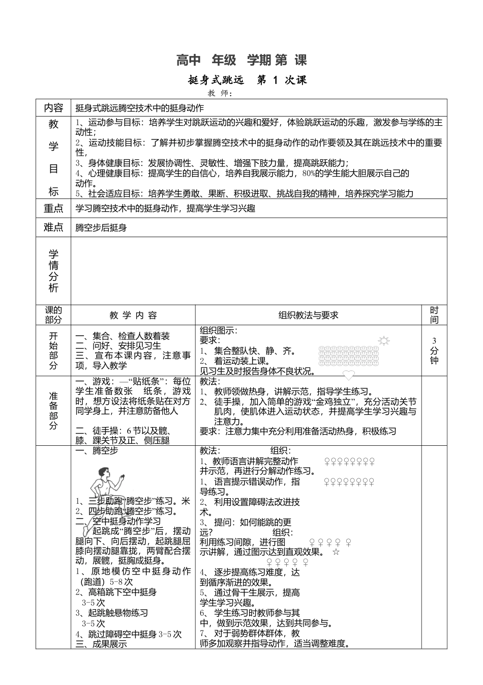 高中跳远教案5课时.docx_第1页