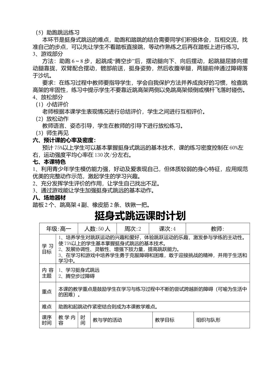 高中挺身式跳远教学设计.docx_第2页