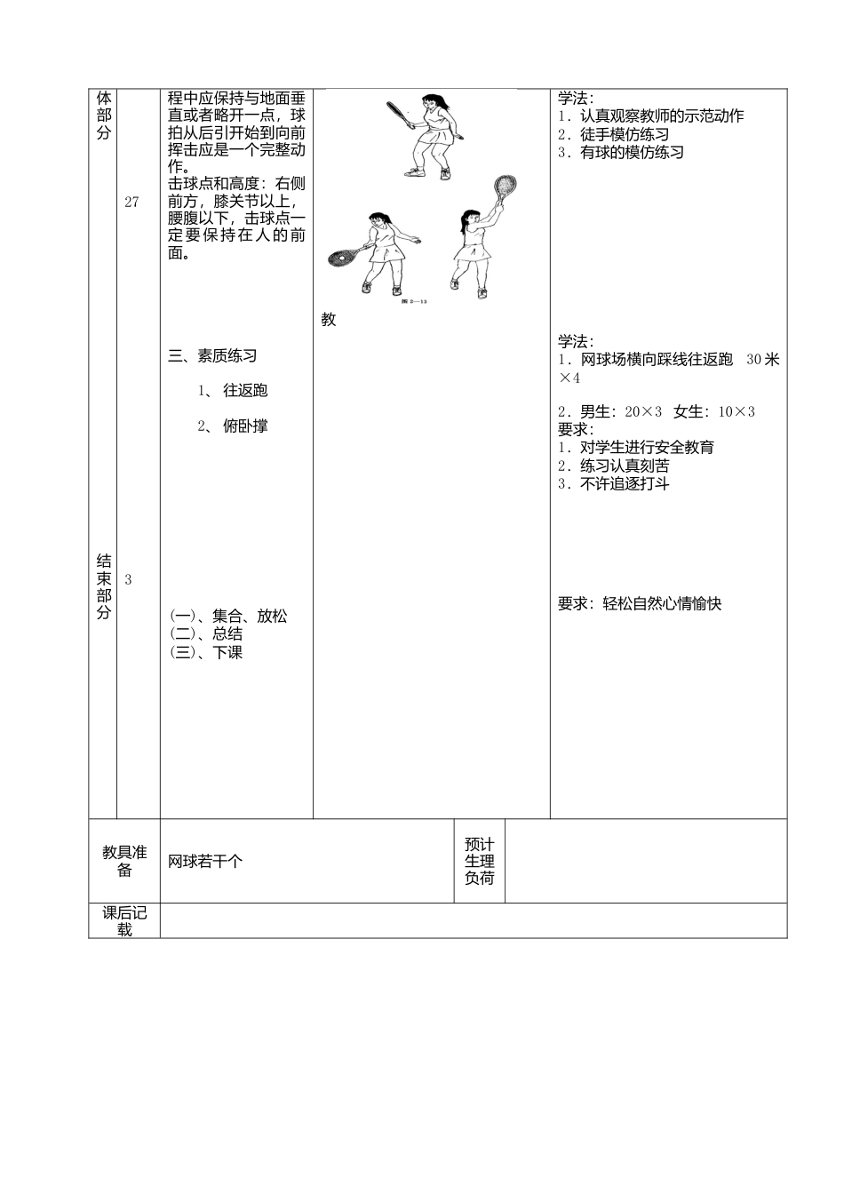 高中网球正手击球教学设计.docx_第2页