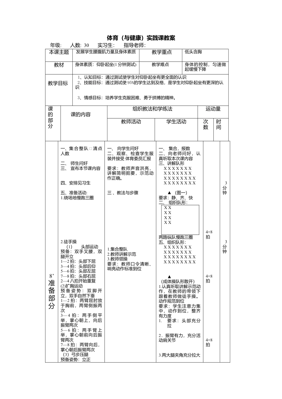 高中仰卧起坐教案.docx_第1页