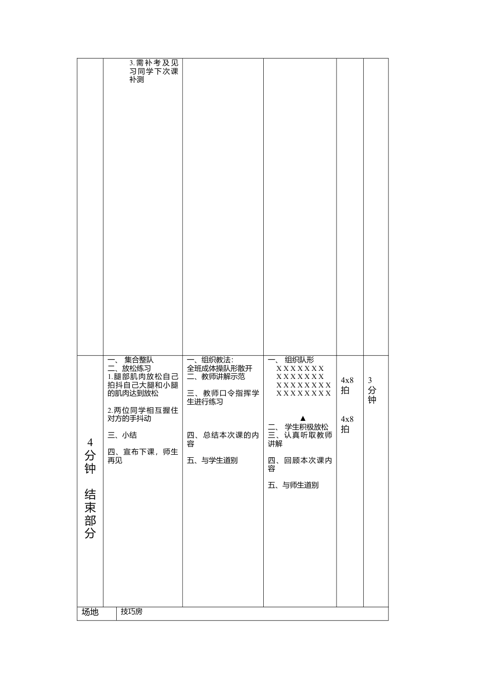 高中仰卧起坐教案.docx_第3页