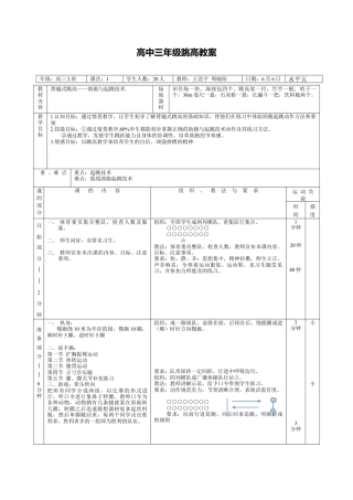 高中一年级跳高教案.docx