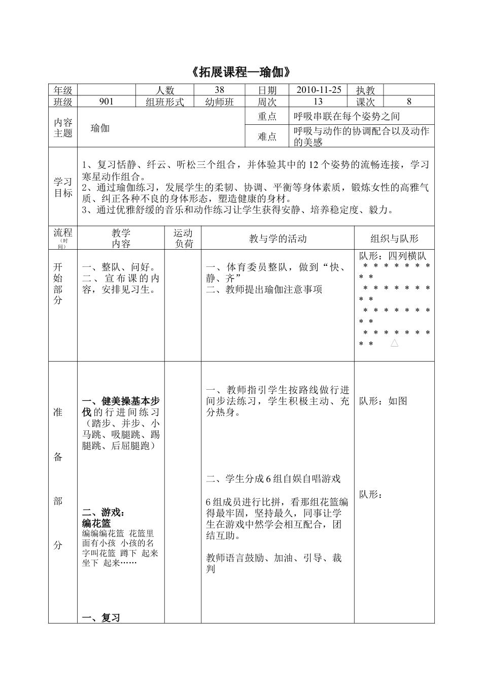 高中瑜伽优质课教案.docx_第1页
