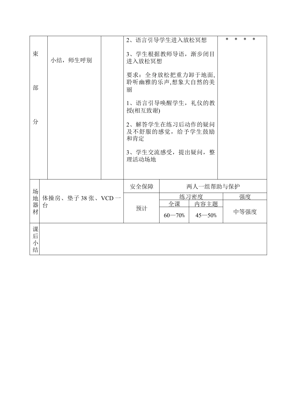 高中瑜伽优质课教案.docx_第3页