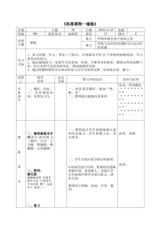 高中瑜伽优质课教案.docx