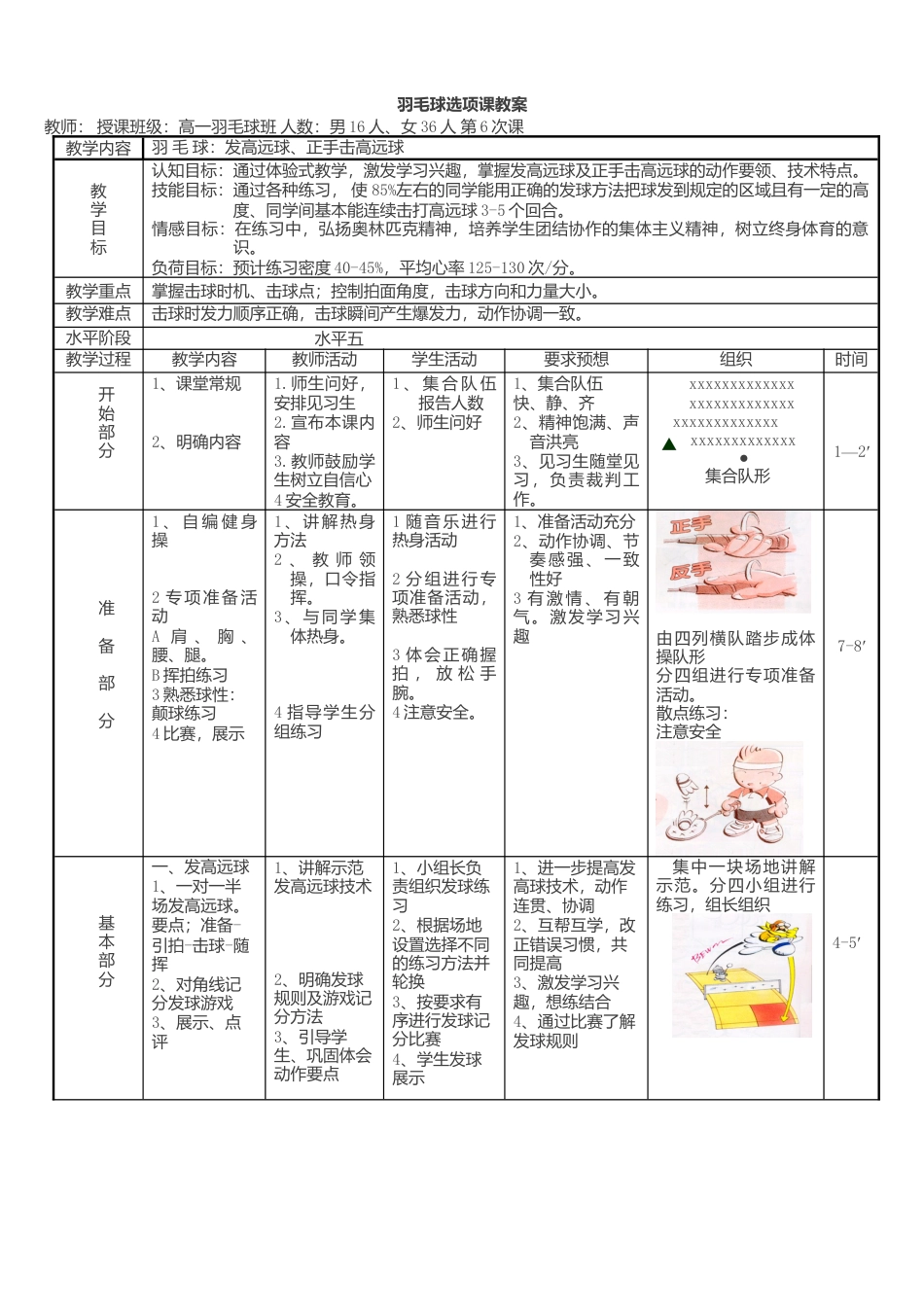 高中羽毛球教案（全）.docx_第2页