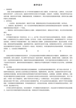 高中羽毛球教案（全）.docx