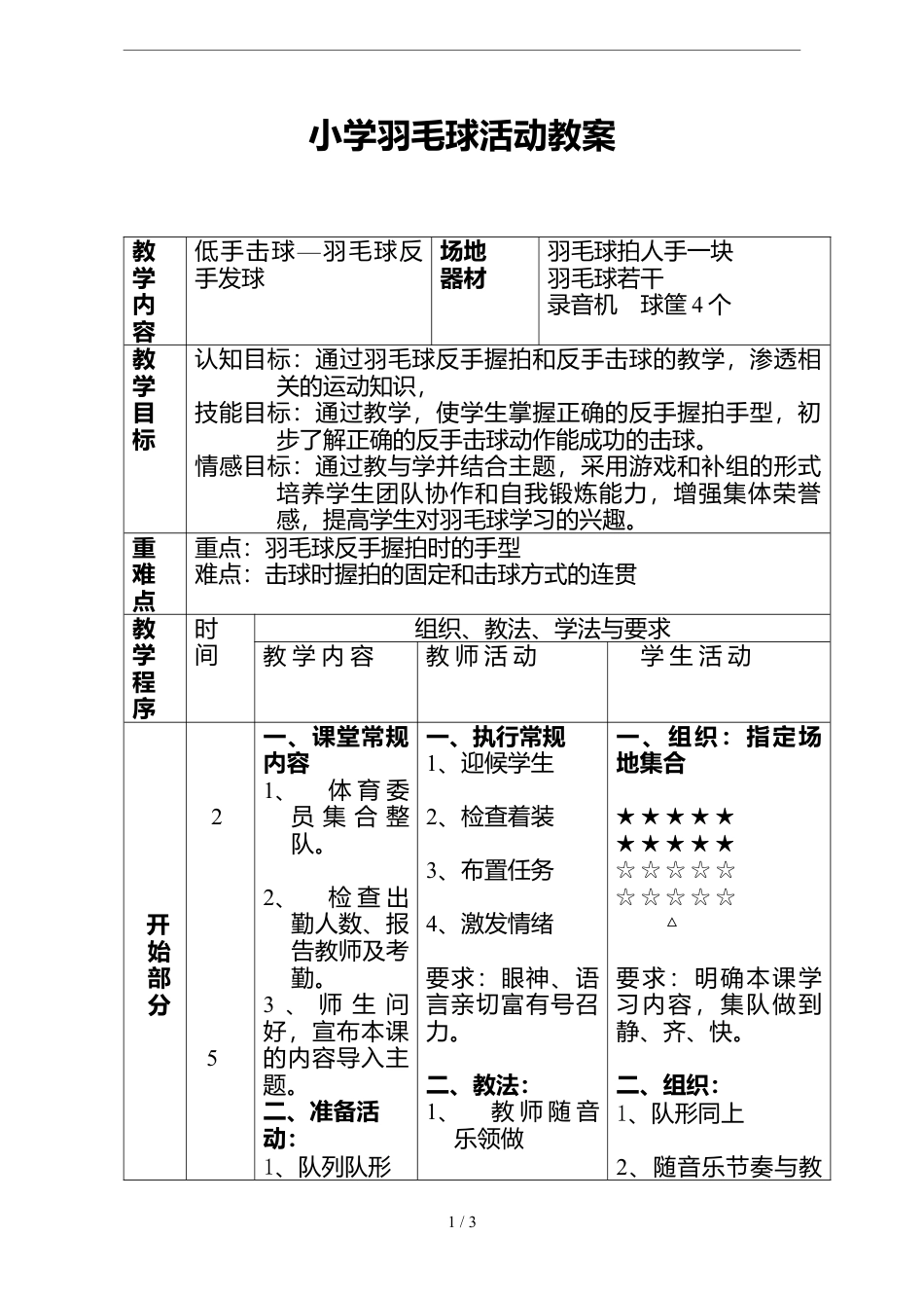 高中羽毛球教学教案.docx_第1页