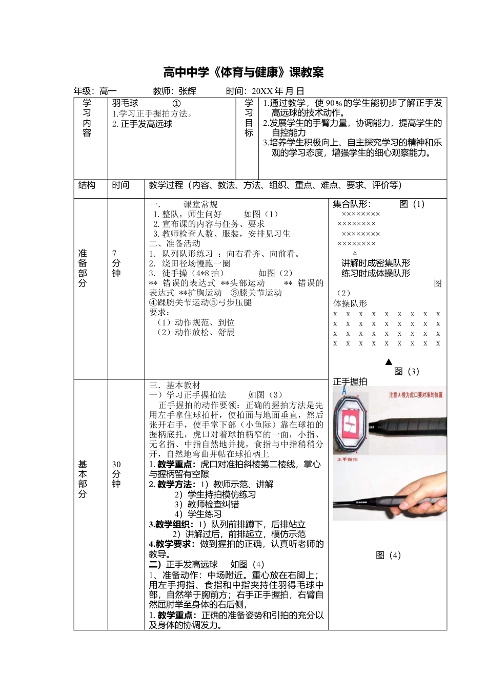 高中羽毛球课教案.docx_第1页