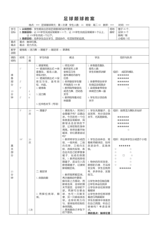 高中足球颠球教案.docx