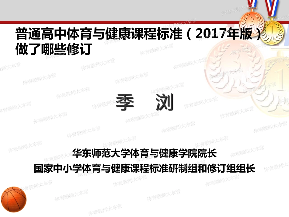 季浏高中体育与健康课程标准做了哪些修改.pdf_第1页