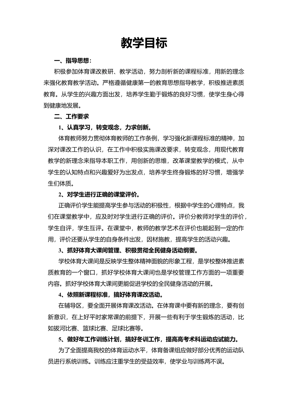 体育教案高二1到13周.docx_第1页