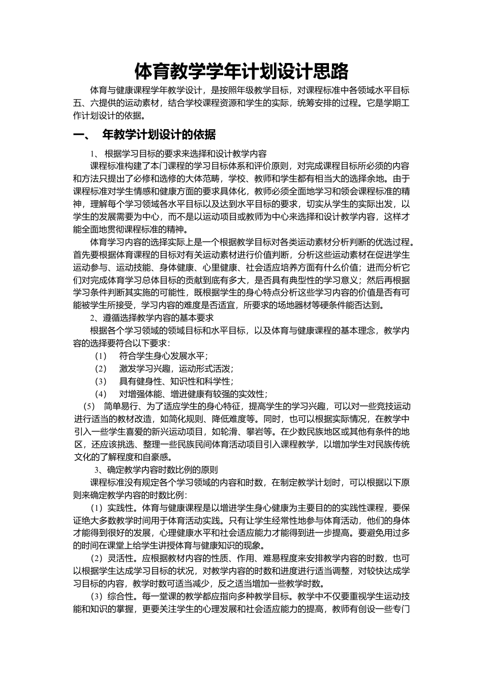 体育教案高二1到13周.docx_第2页