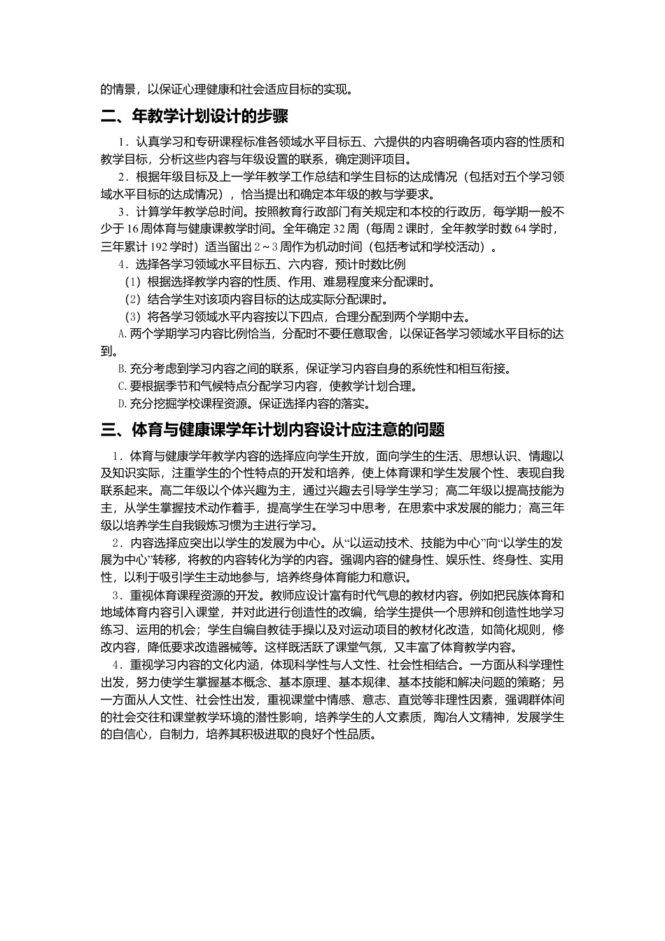 体育教案高二1到13周.docx_第3页
