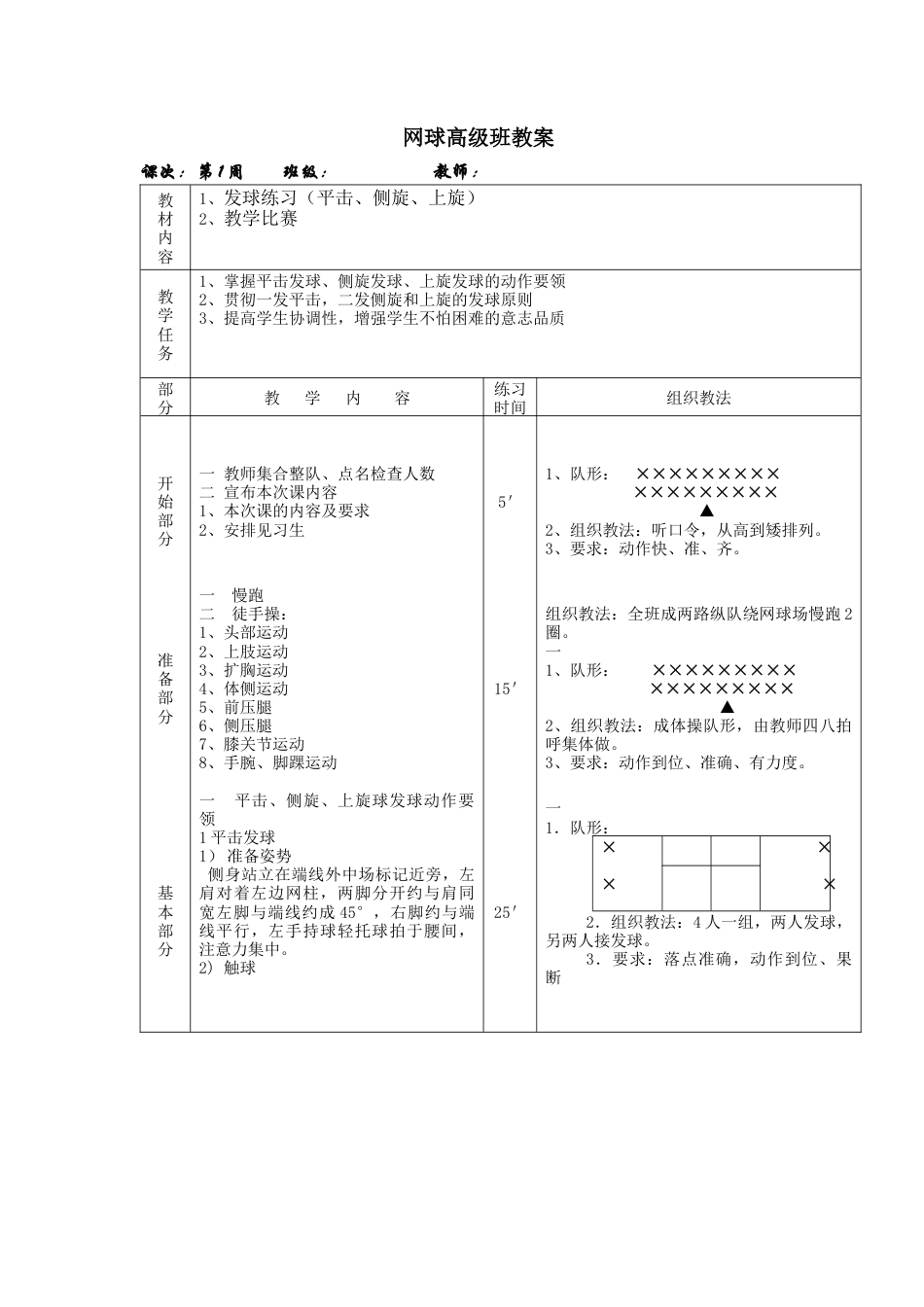 网球高级班教案.docx_第1页