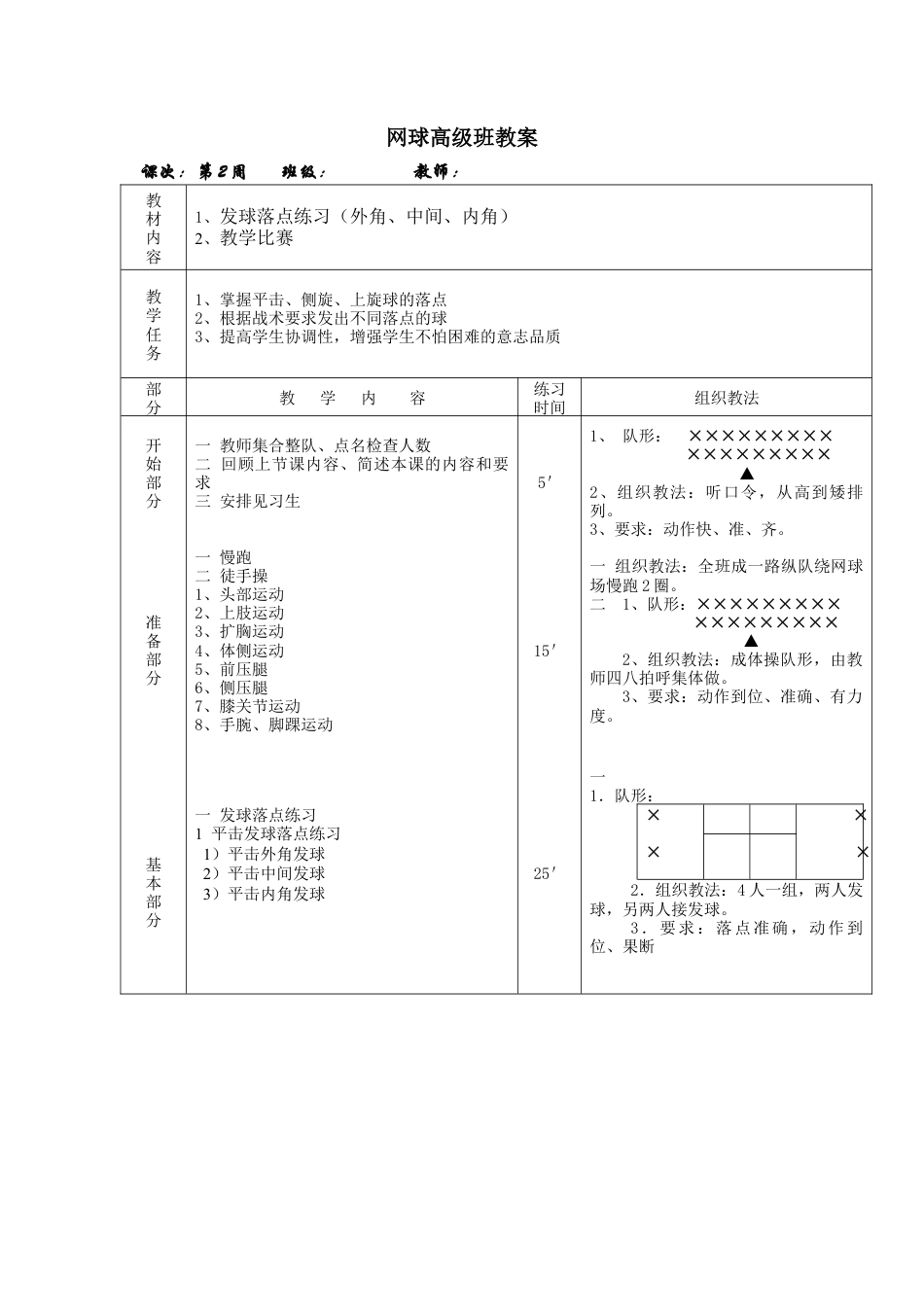 网球高级班教案.docx_第3页