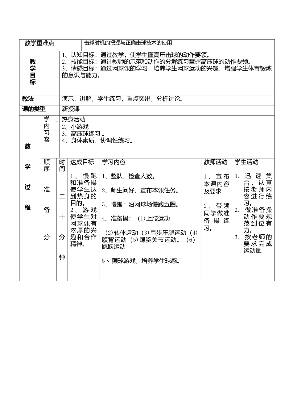 网球高压击球教案.docx_第2页