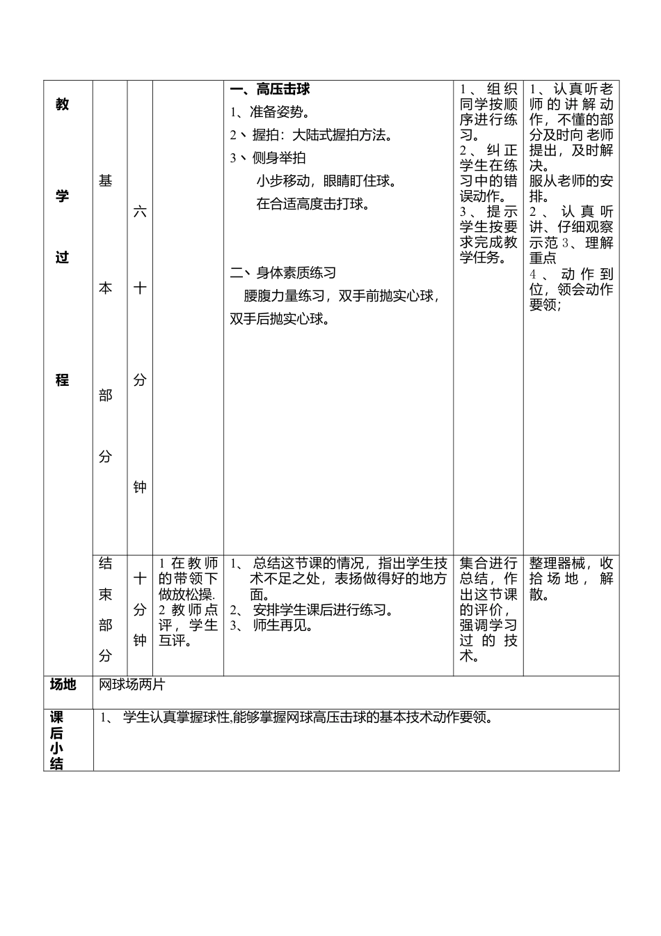 网球高压击球教案.docx_第3页