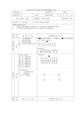 小学生高年级乒乓球基本技术教学课教案.docx