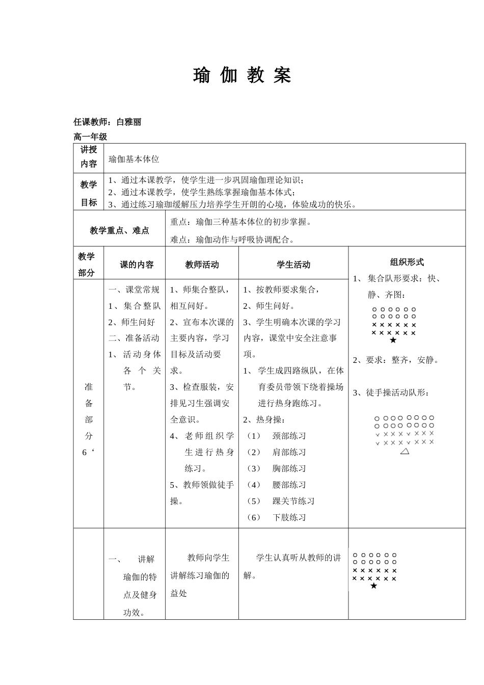 瑜伽教案 (高中).docx_第1页
