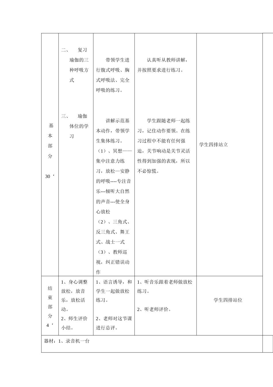 瑜伽教案 (高中).docx_第2页