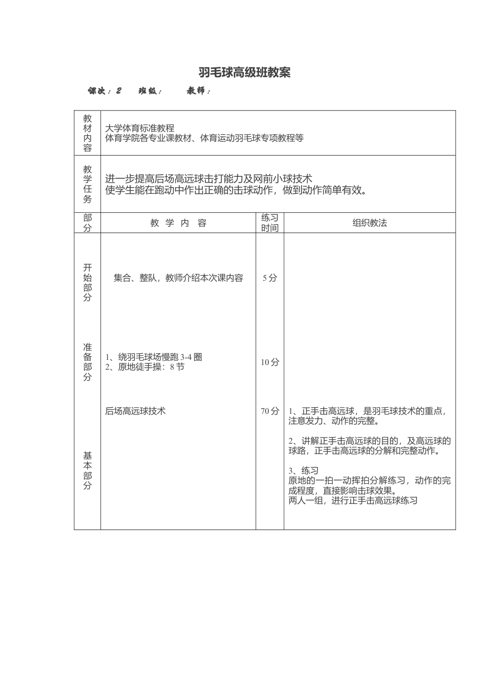 羽毛球高级班教案（15课时）.docx_第3页