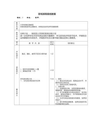 羽毛球高级班教案（15课时）.docx
