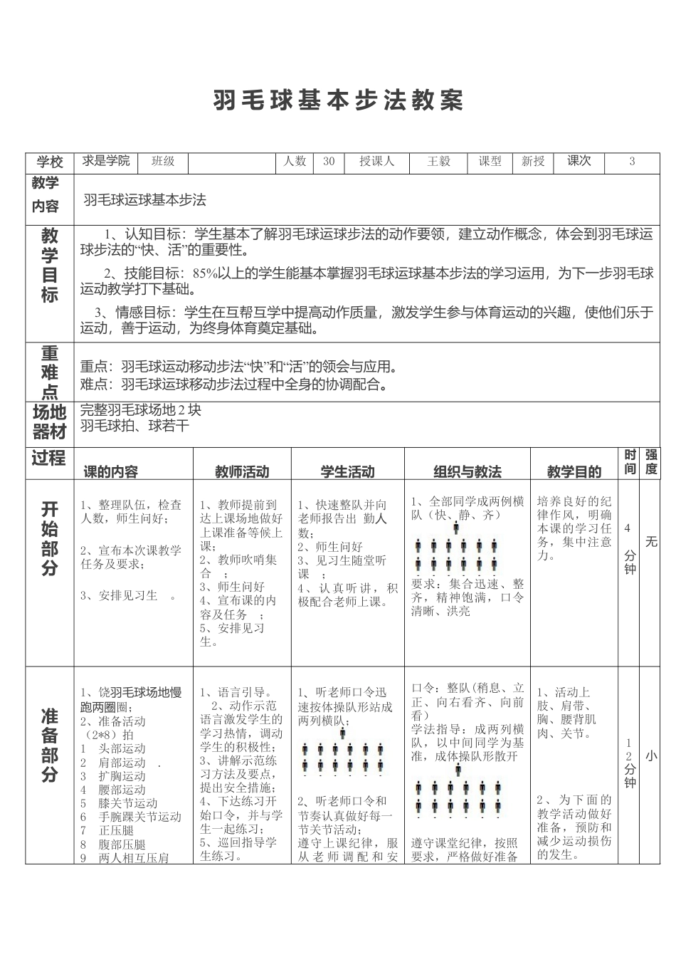 羽毛球基本步法教案（高校）.docx_第1页