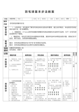 羽毛球基本步法教案（高校）.docx