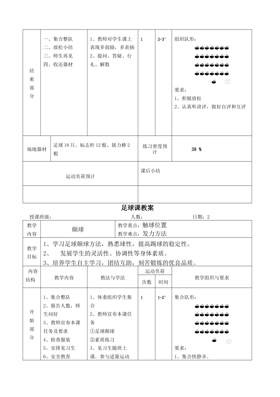 中小学高中足球课教案通用（9课时含图文）.docx_第3页