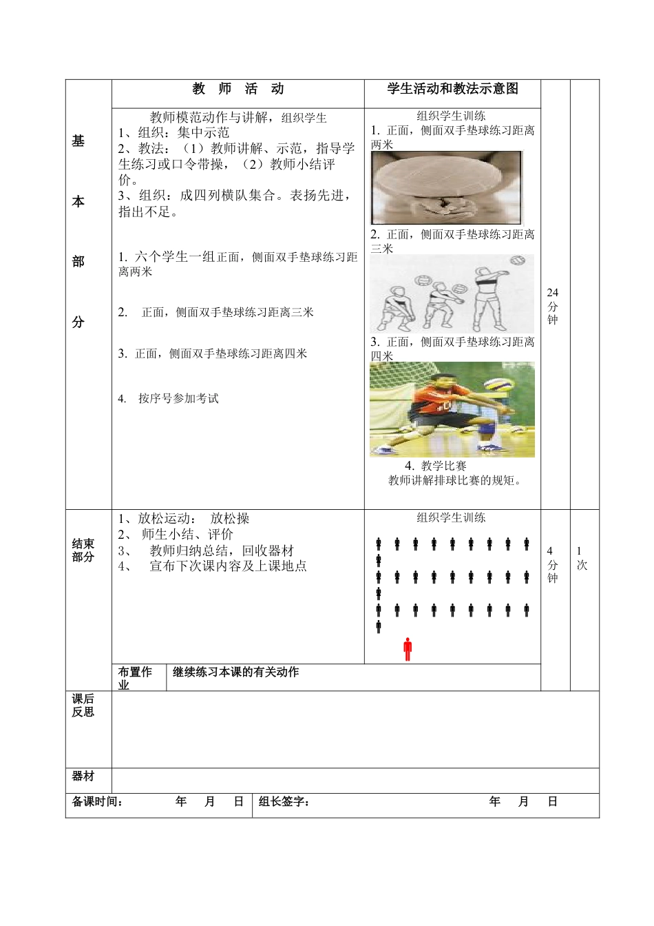 10-中学体育排球教案.docx_第2页