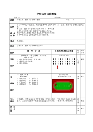 10-中学体育排球教案.docx
