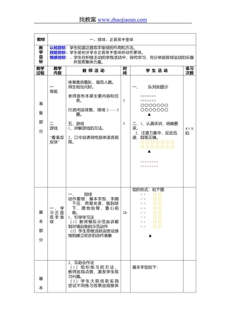 11-初一排球教案.docx