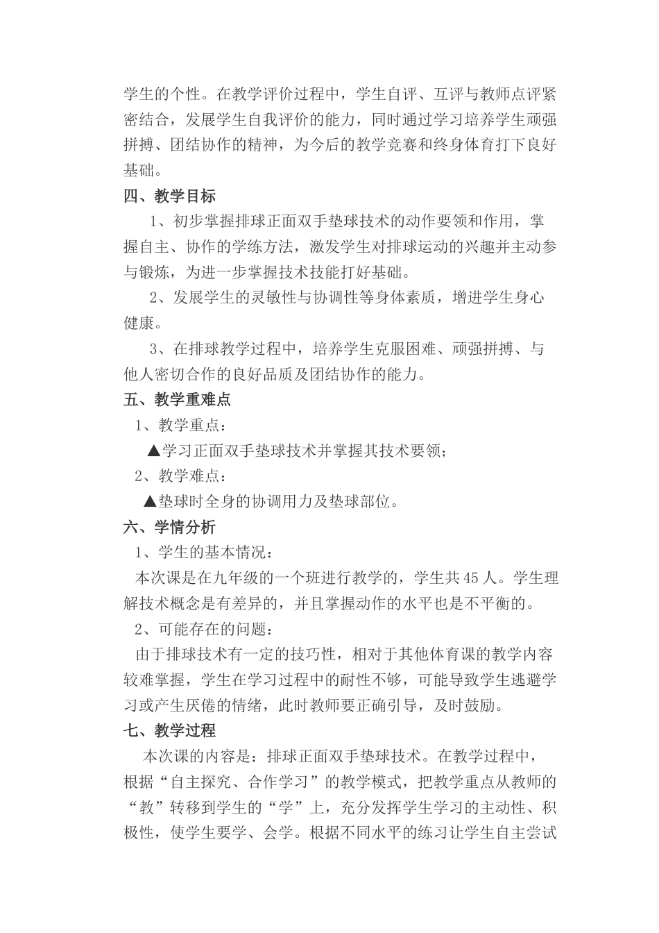 12-初中排球课教学设计.docx_第2页