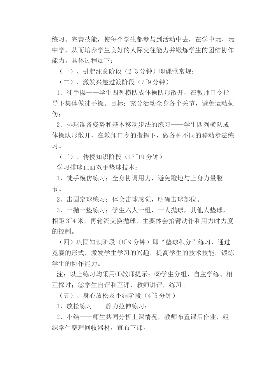 12-初中排球课教学设计.docx_第3页