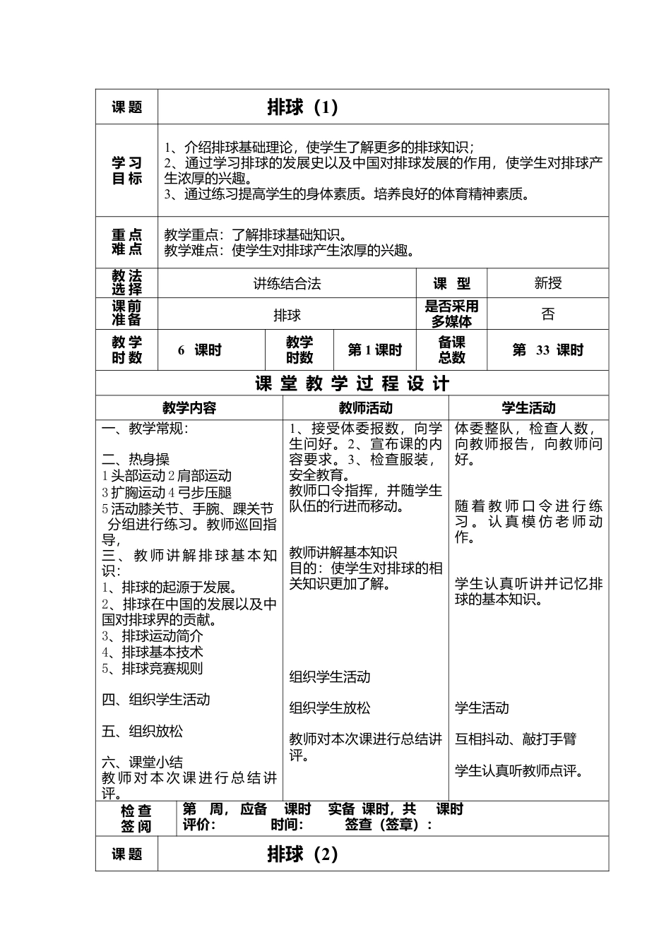 14-初中体育排球教案.docx_第1页