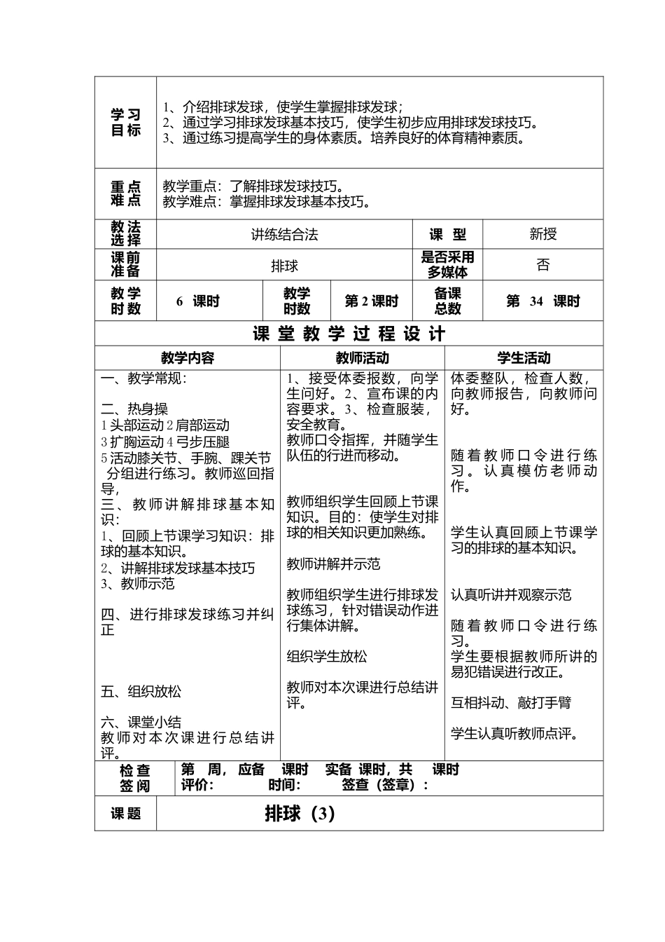 14-初中体育排球教案.docx_第2页