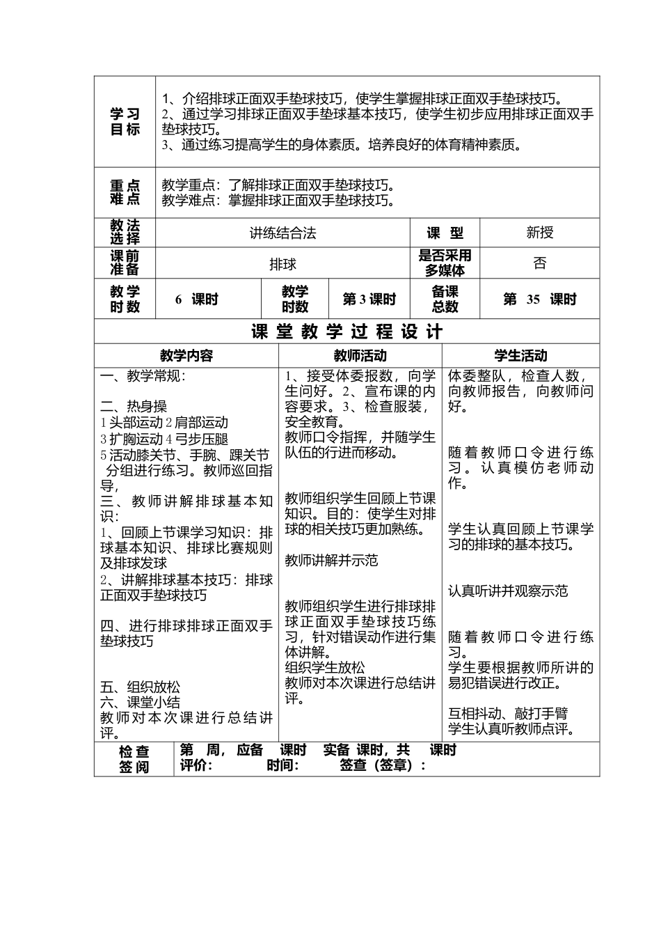 14-初中体育排球教案.docx_第3页
