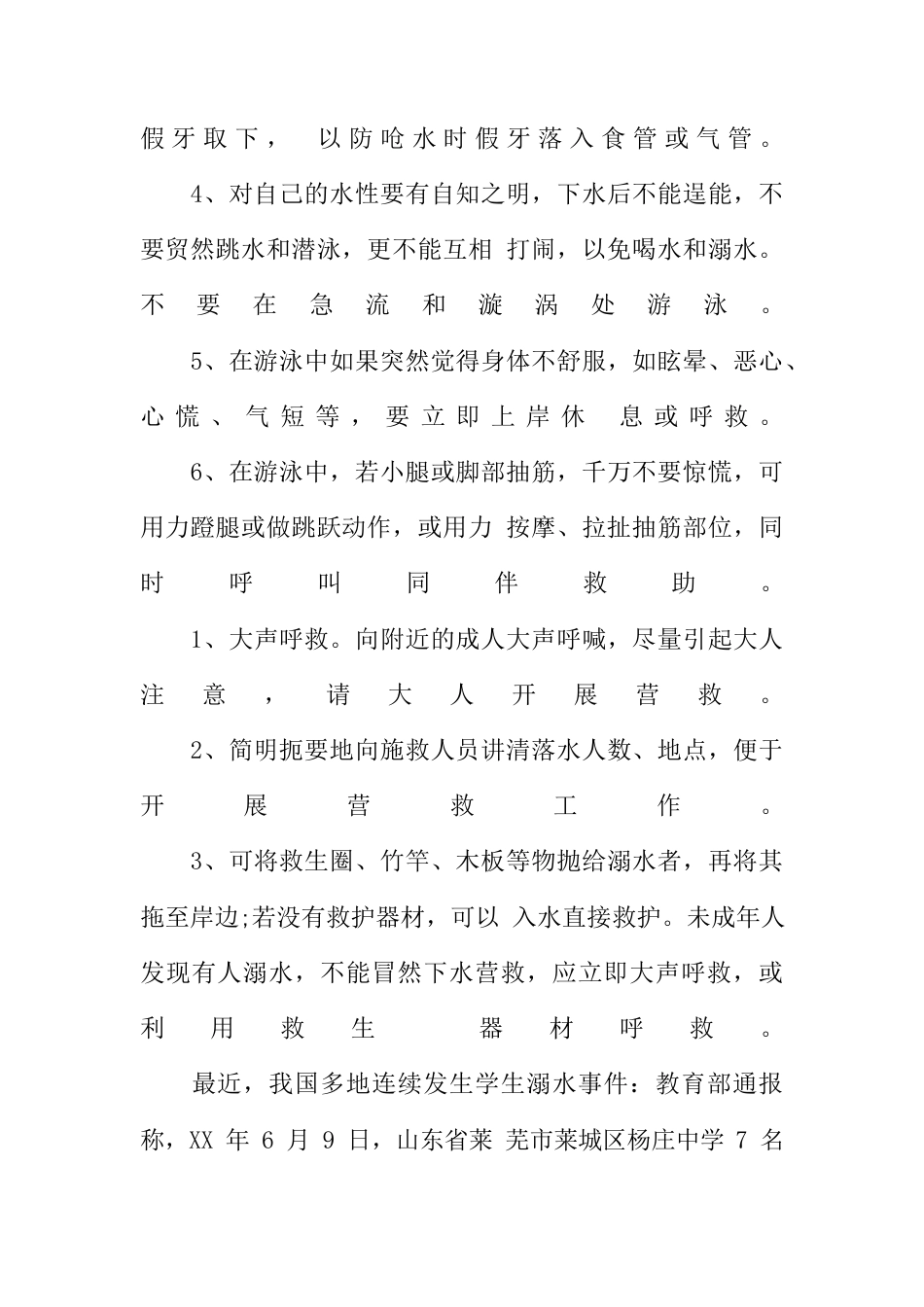 18-中学生游泳安全教案.docx_第3页