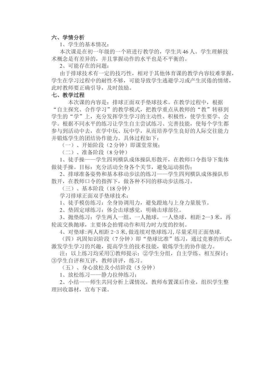 78-七年级排球垫球教案.docx_第2页