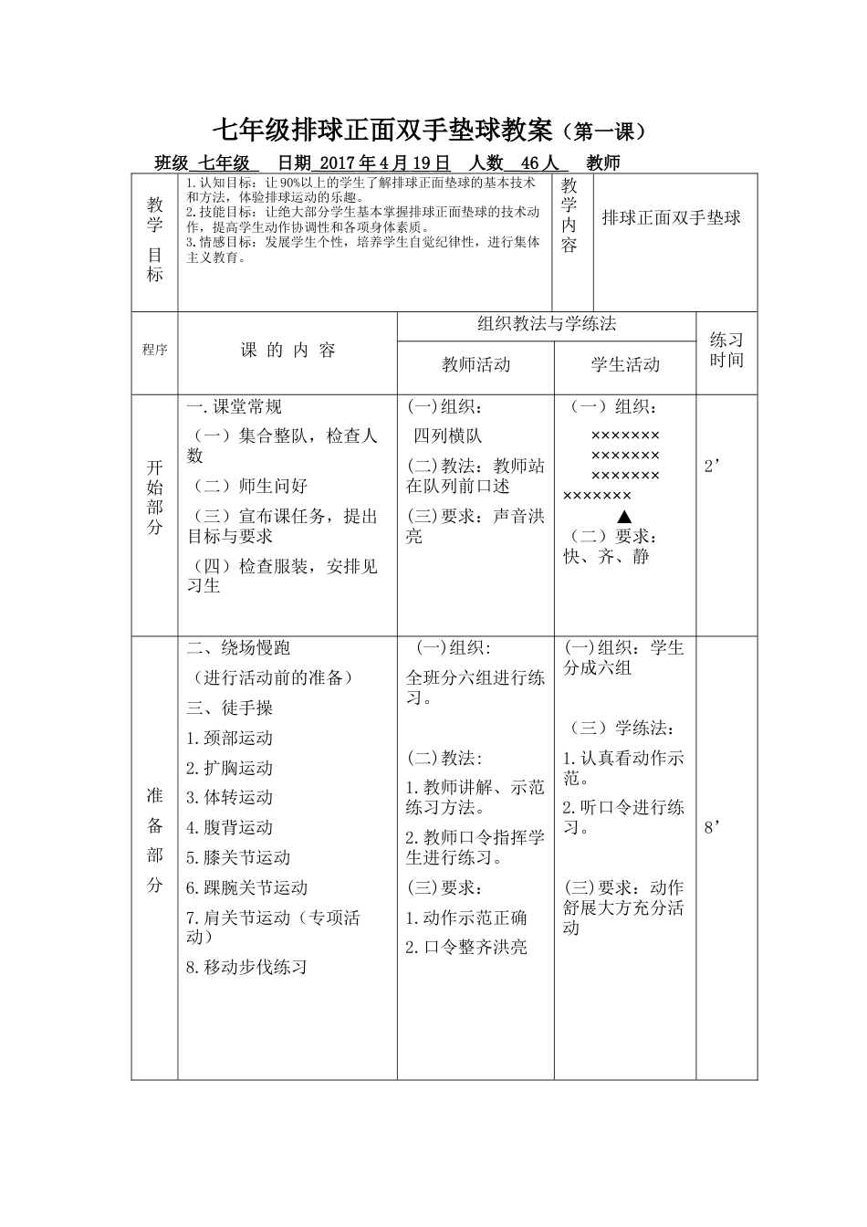 78-七年级排球垫球教案.docx_第3页