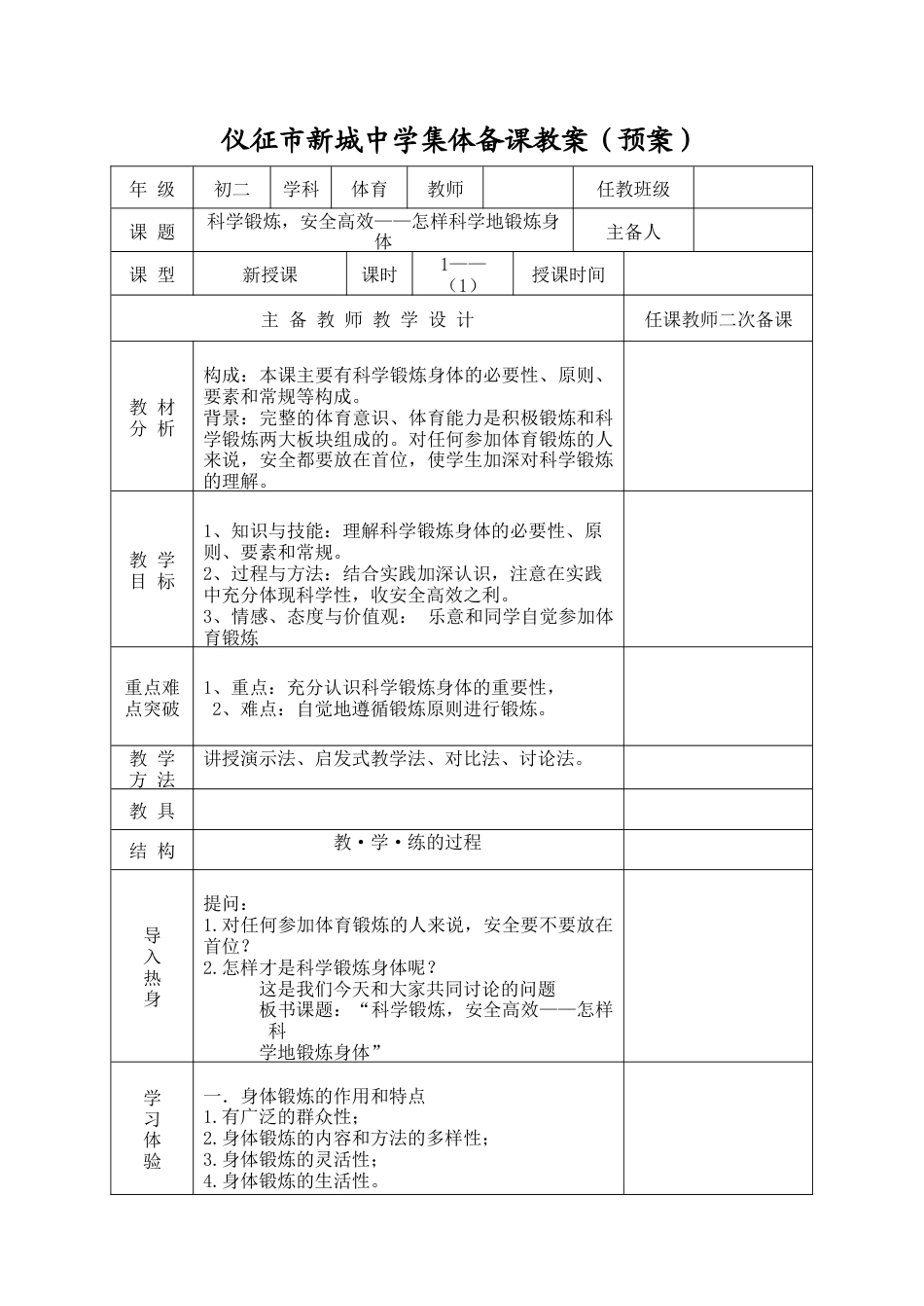 2015八年级初二体育教案合集.docx_第1页