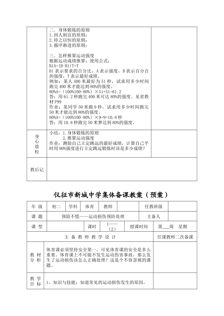 2015八年级初二体育教案合集.docx_第2页