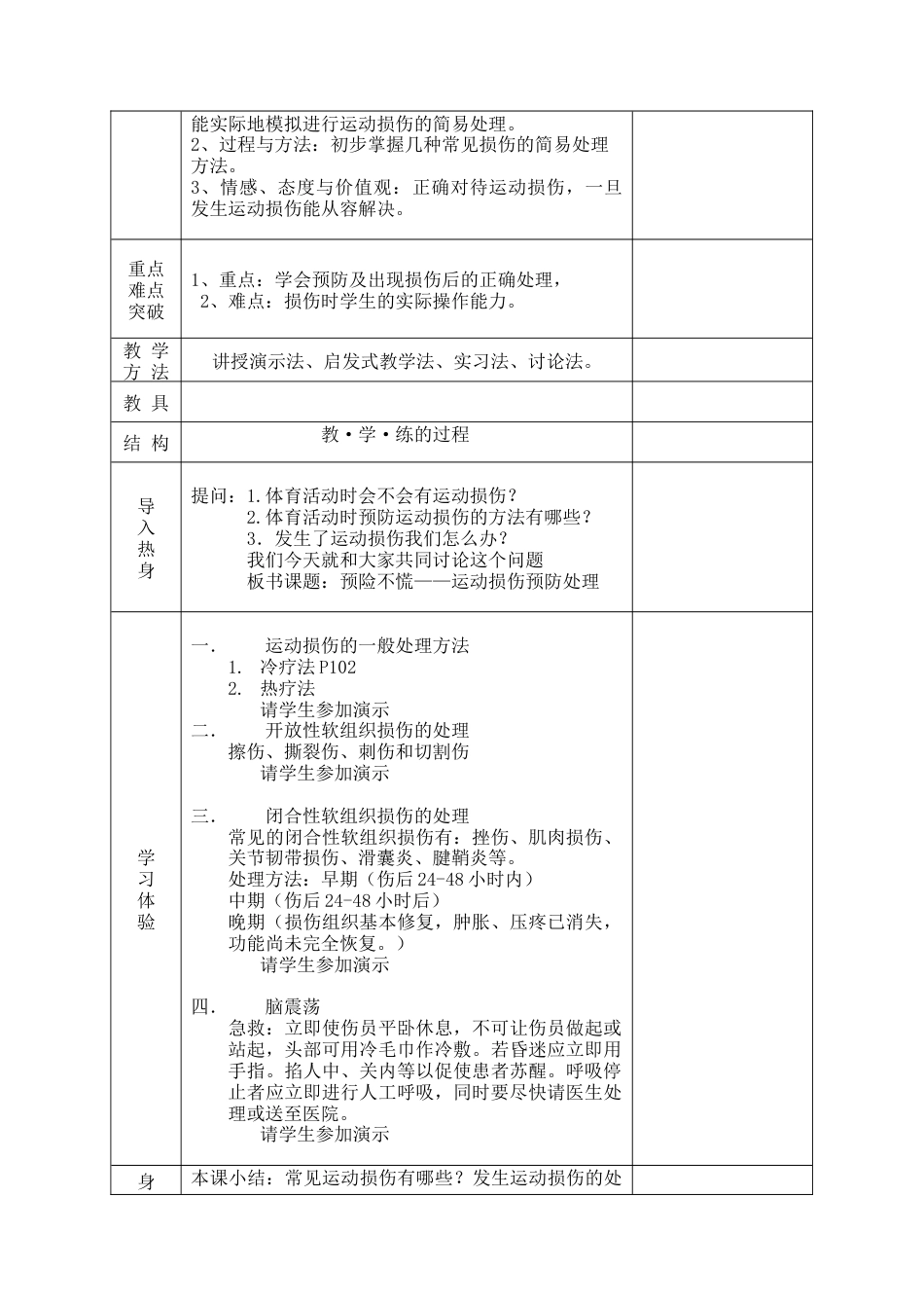 2015八年级初二体育教案合集.docx_第3页