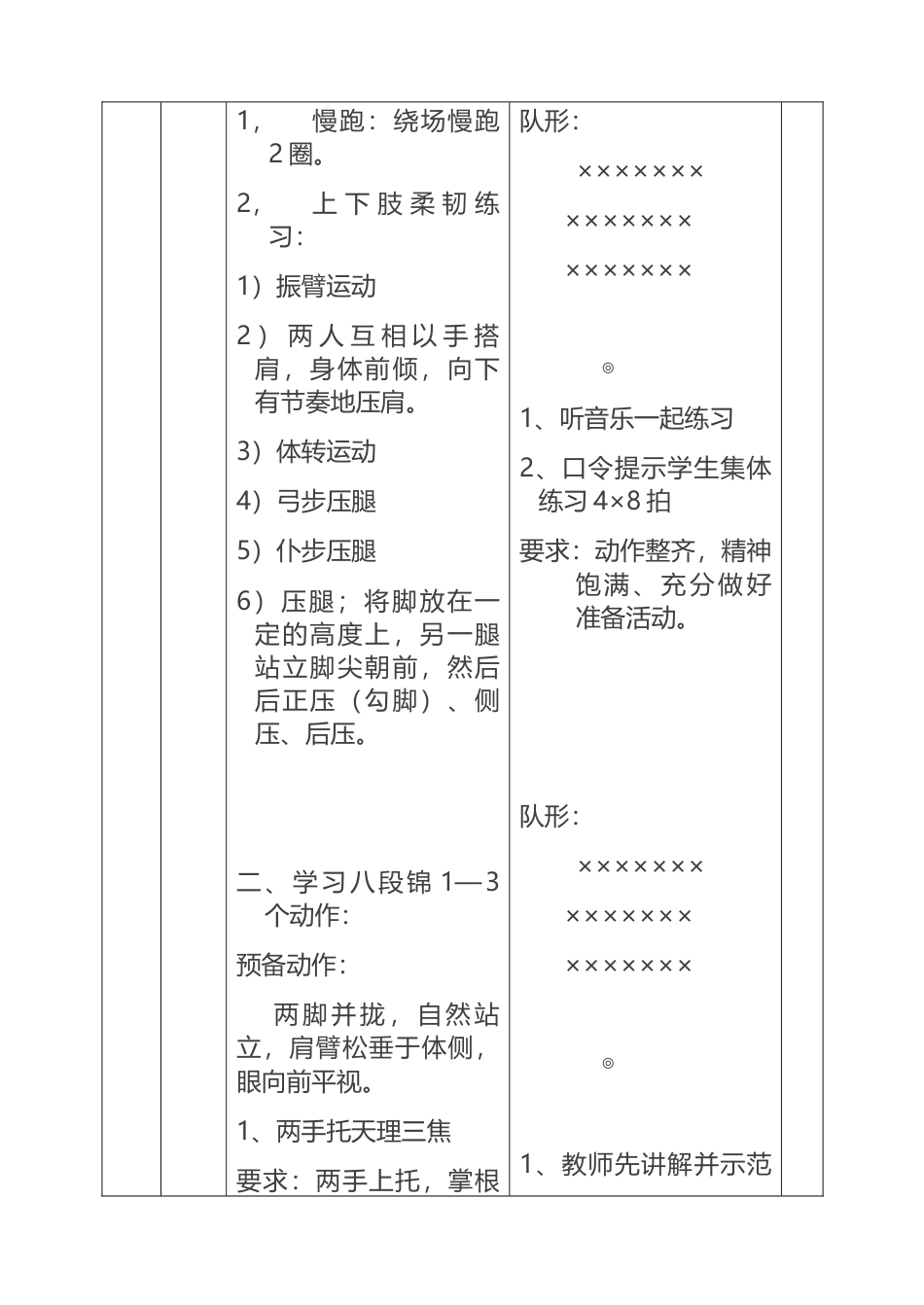 八段锦、瑜伽教案十八节课.docx_第2页