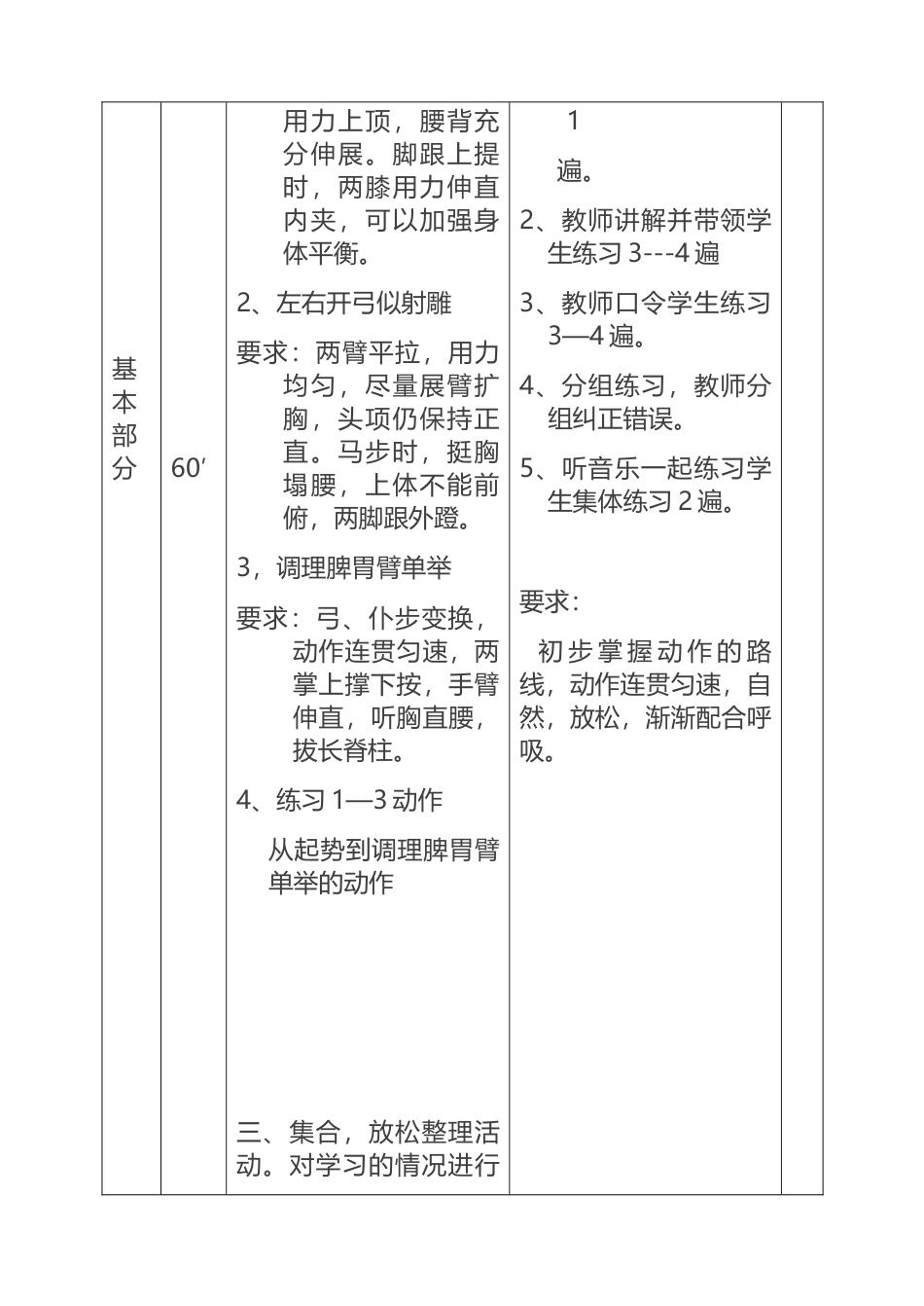 八段锦、瑜伽教案十八节课.docx_第3页
