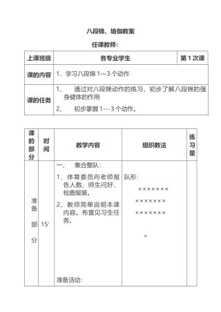 八段锦、瑜伽教案十八节课.docx